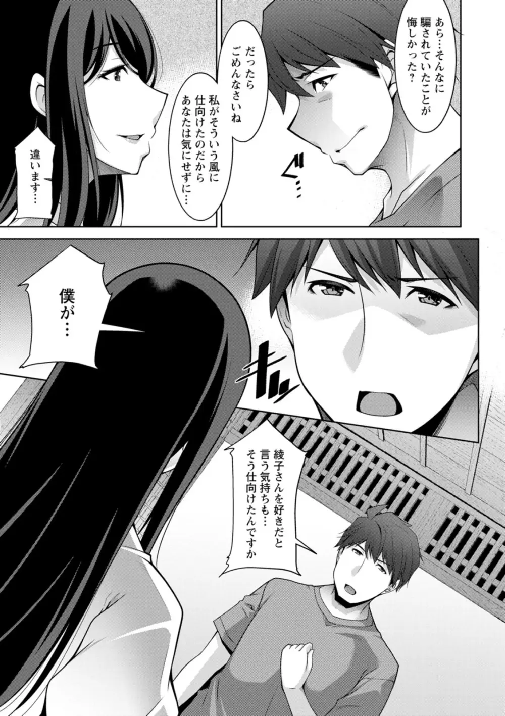 いざないの島 Page.177