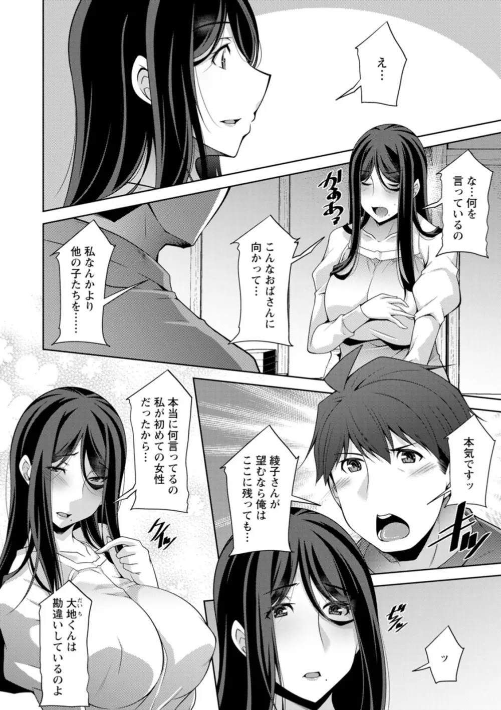 いざないの島 Page.178