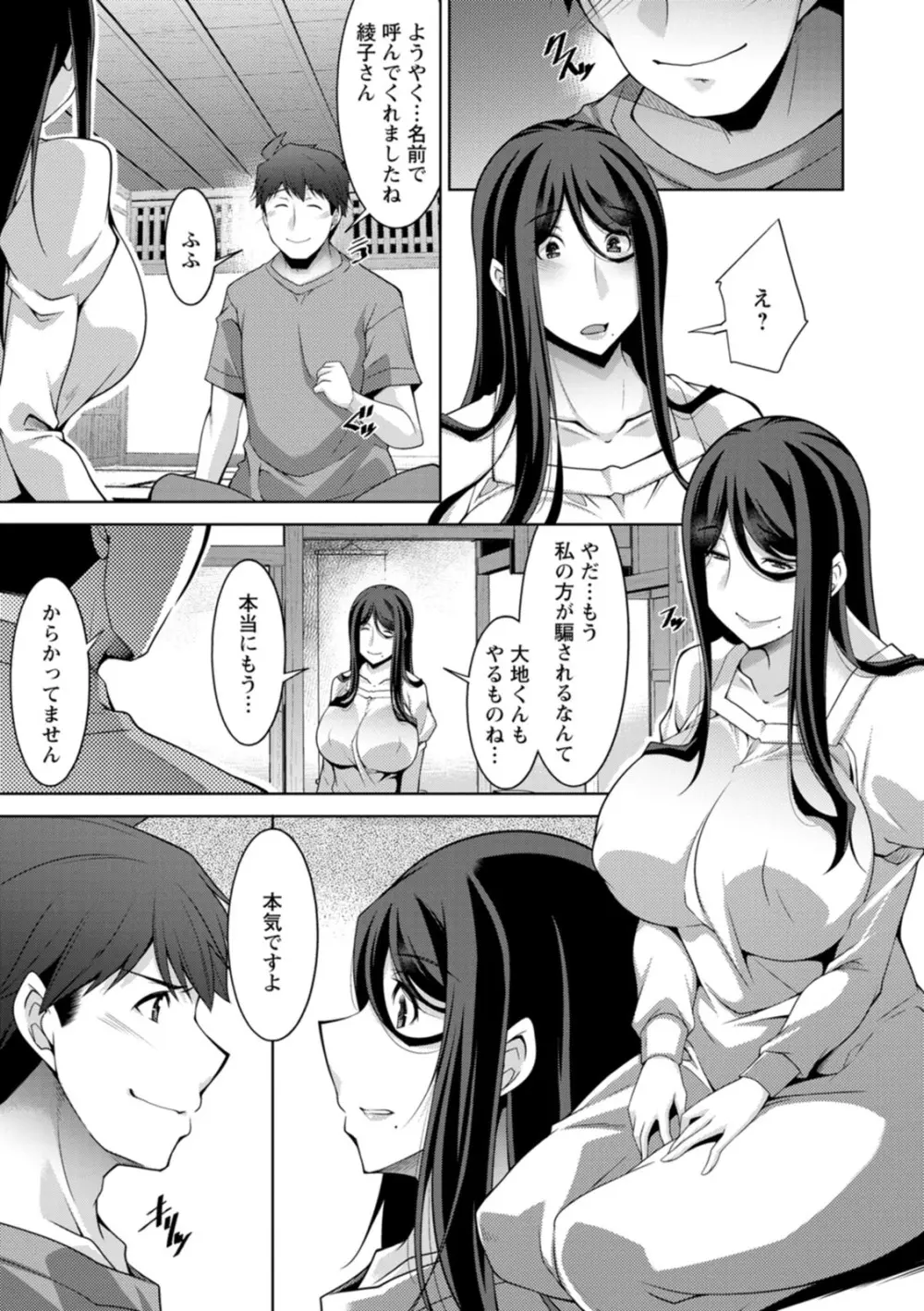 いざないの島 Page.179