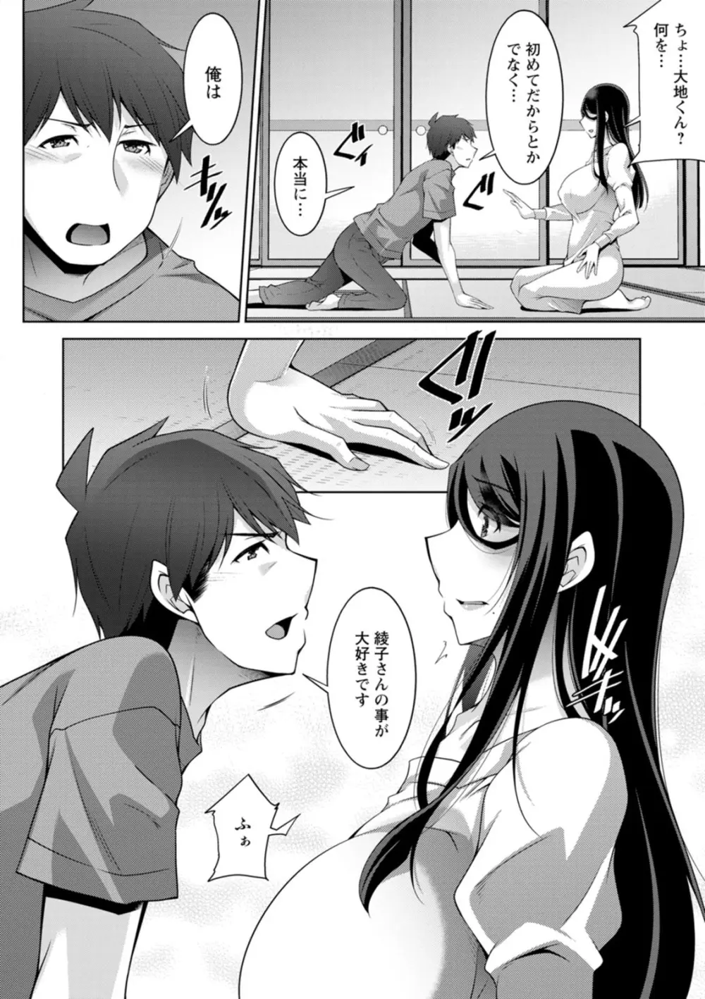 いざないの島 Page.180