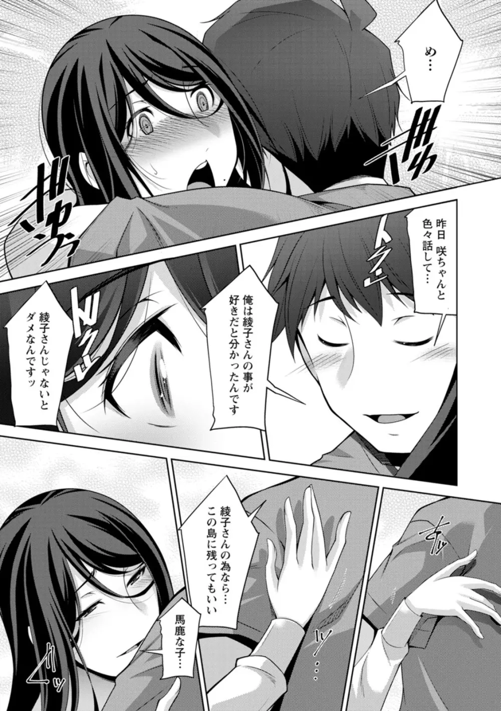 いざないの島 Page.181