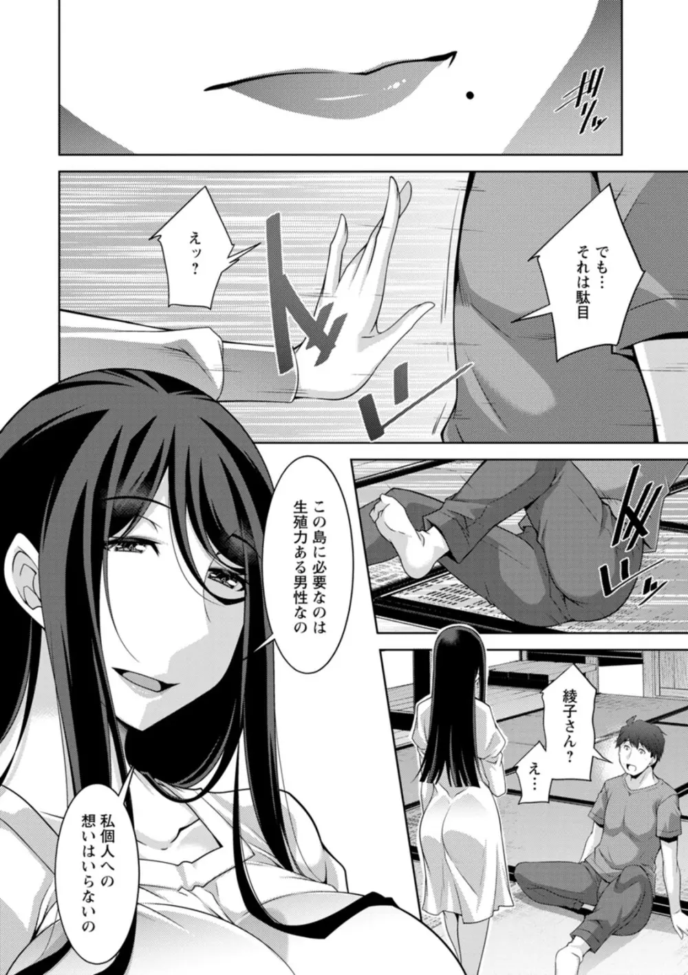 いざないの島 Page.182