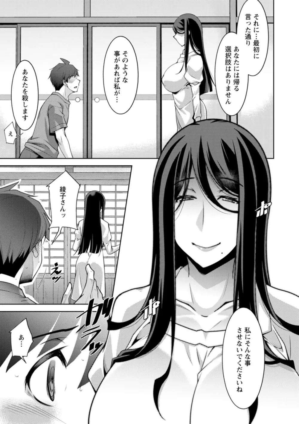 いざないの島 Page.183