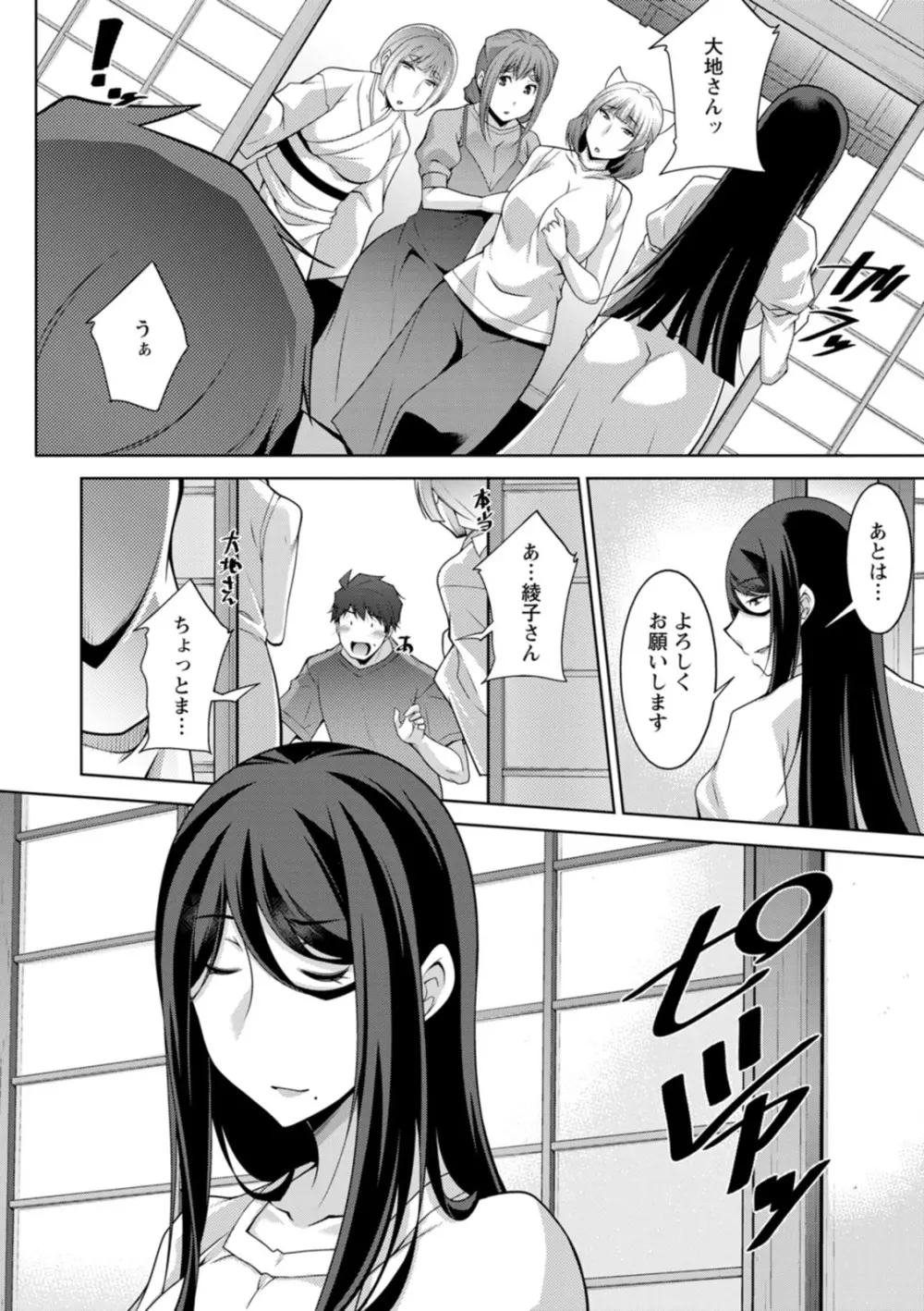 いざないの島 Page.184
