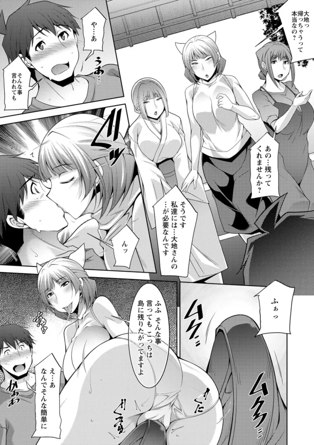 いざないの島 Page.185