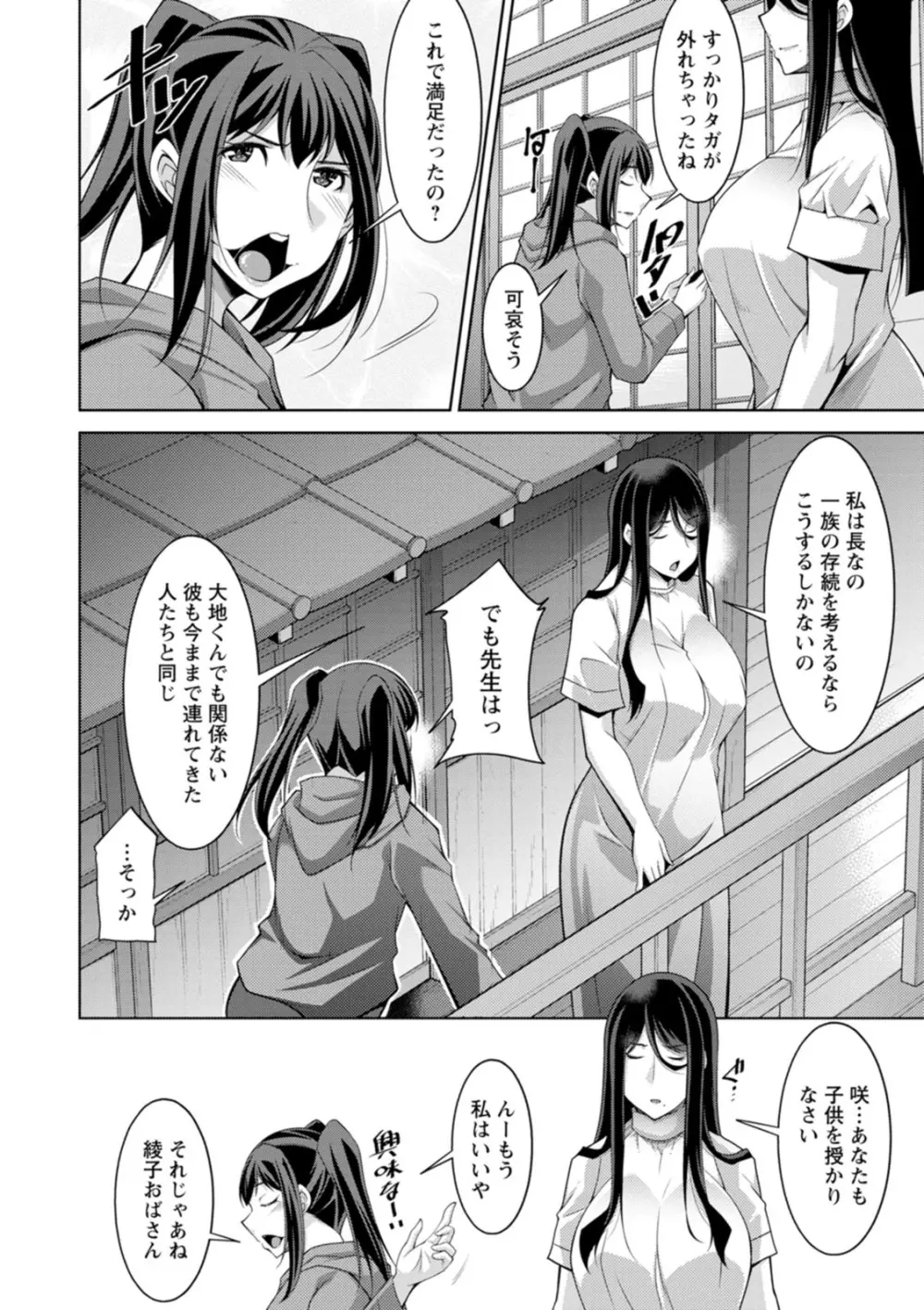 いざないの島 Page.192