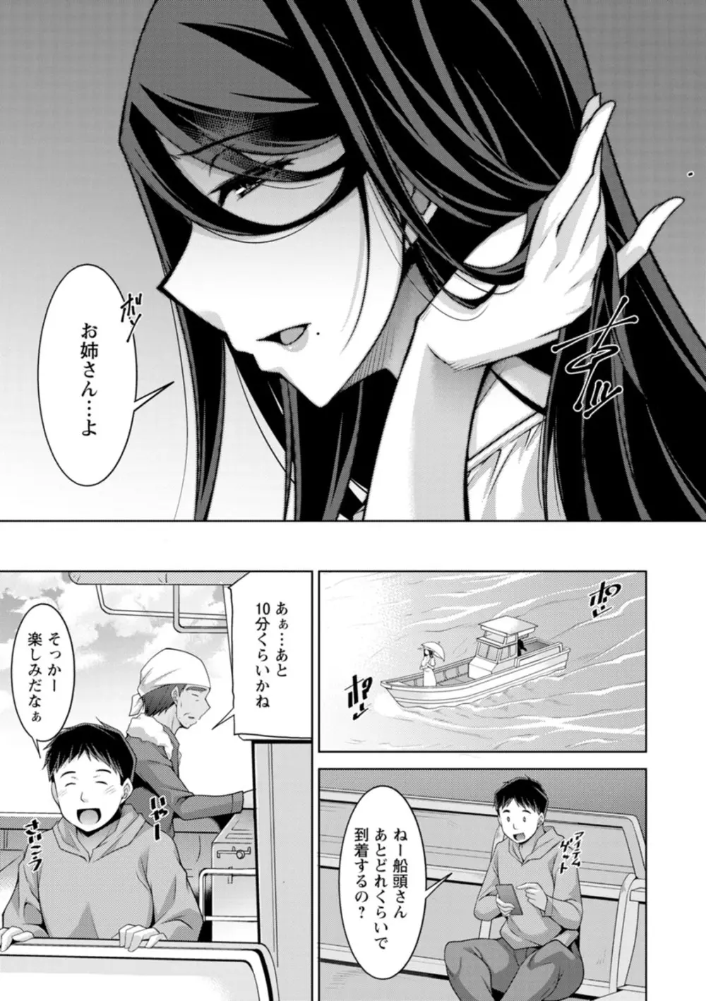 いざないの島 Page.193