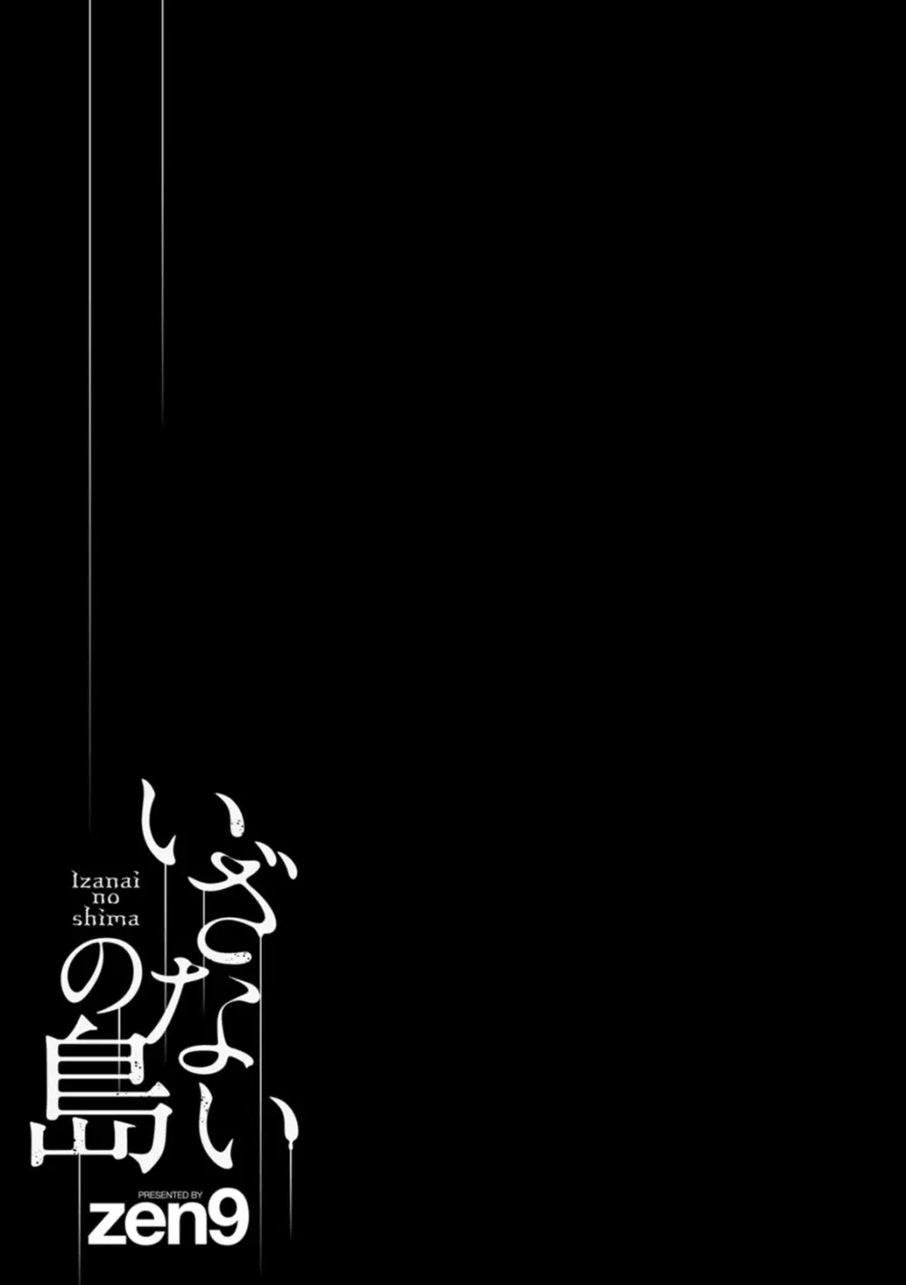いざないの島 Page.195