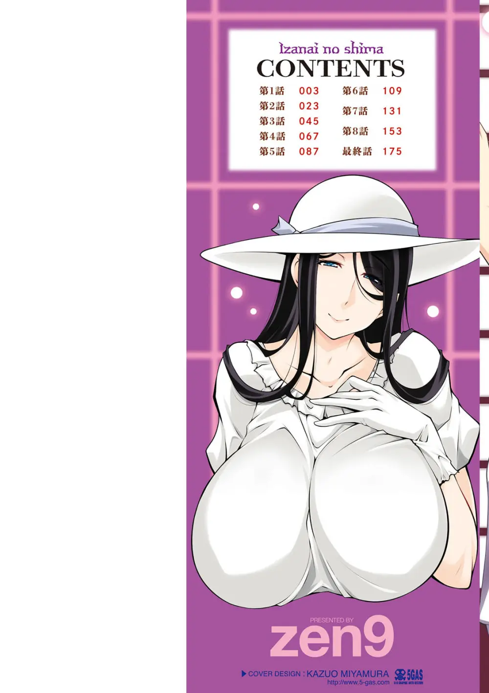 いざないの島 Page.2