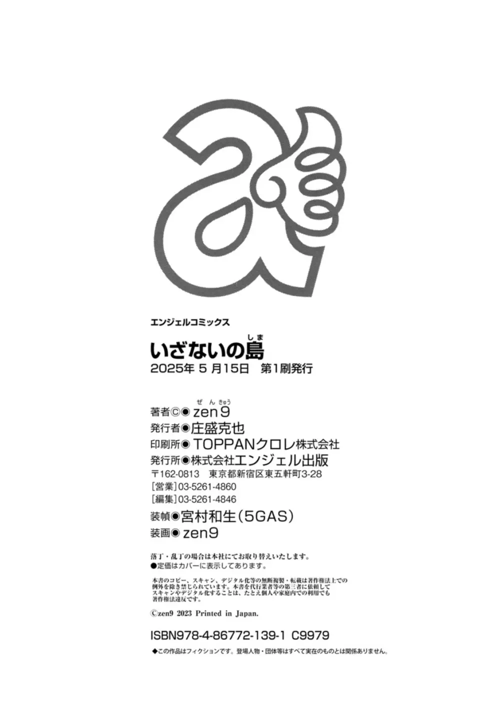 いざないの島 Page.204