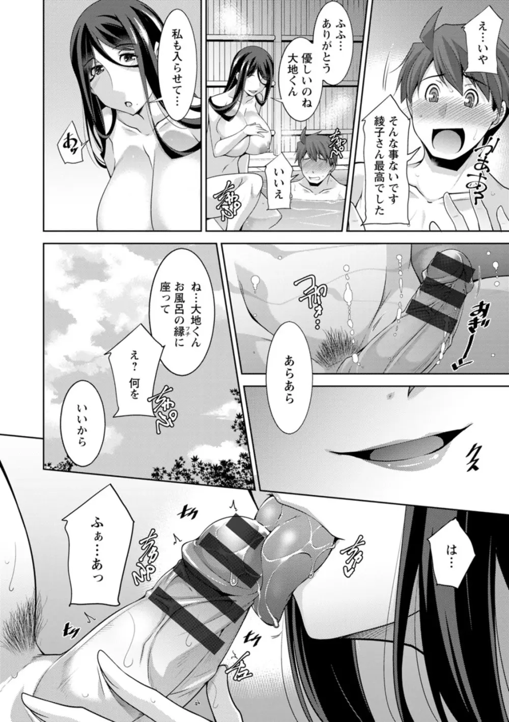 いざないの島 Page.26