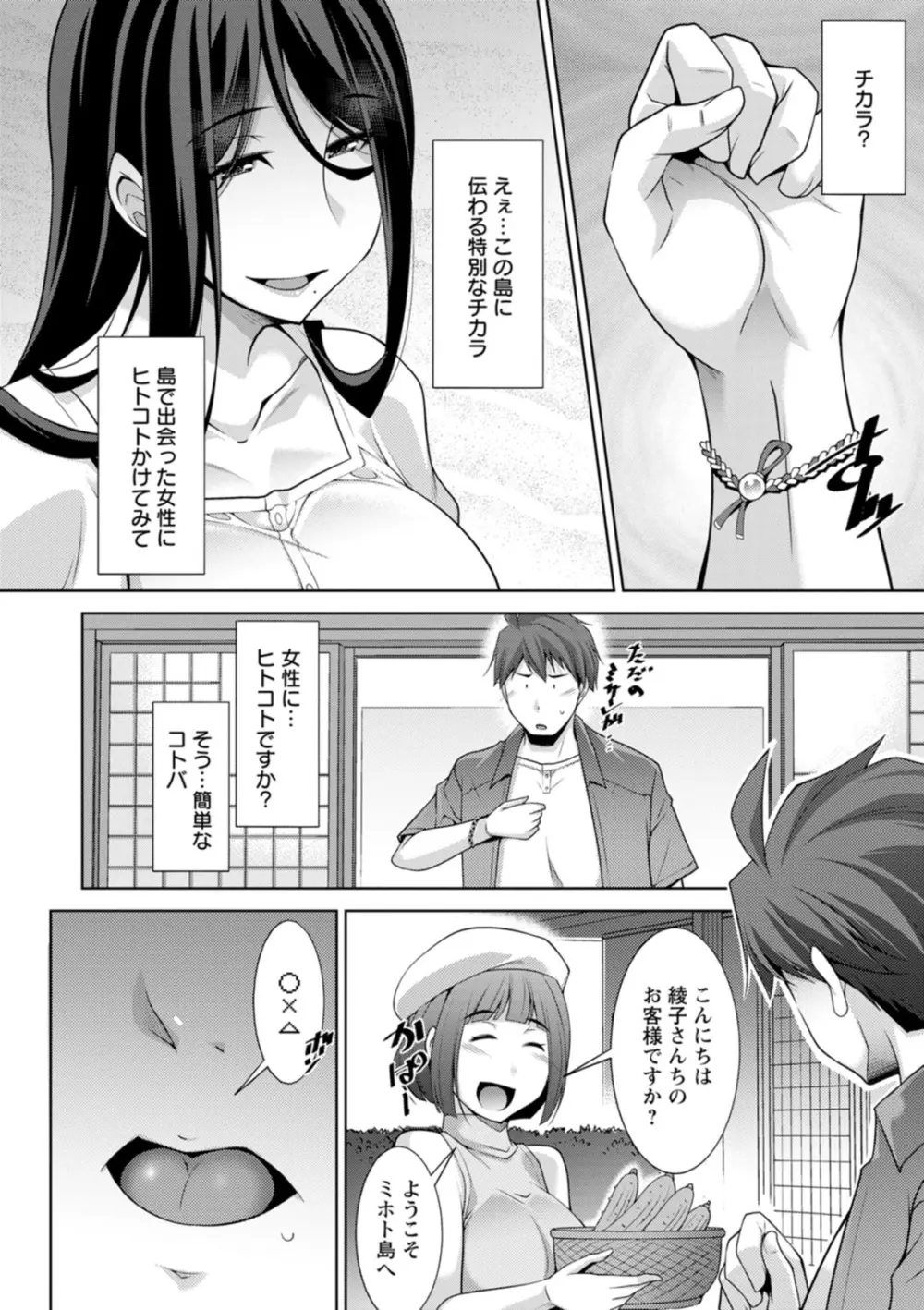 いざないの島 Page.40