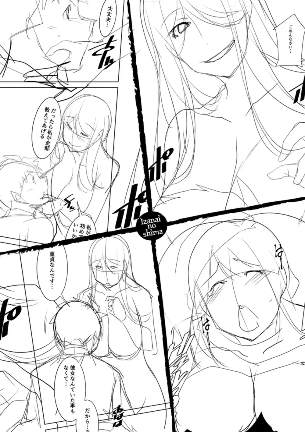 いざないの島 Page.44