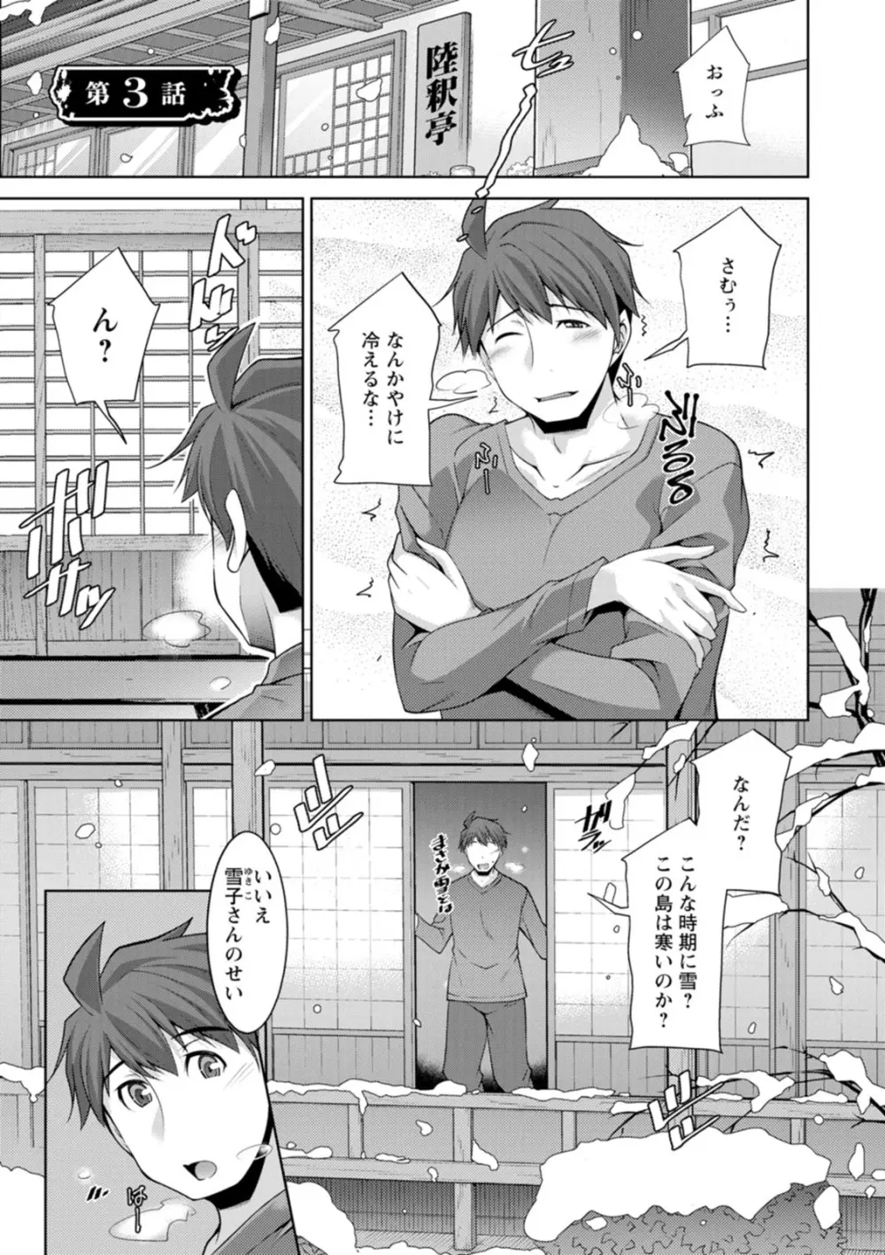 いざないの島 Page.45
