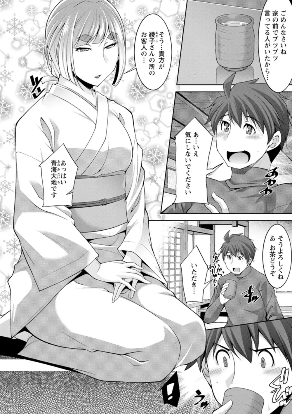 いざないの島 Page.48