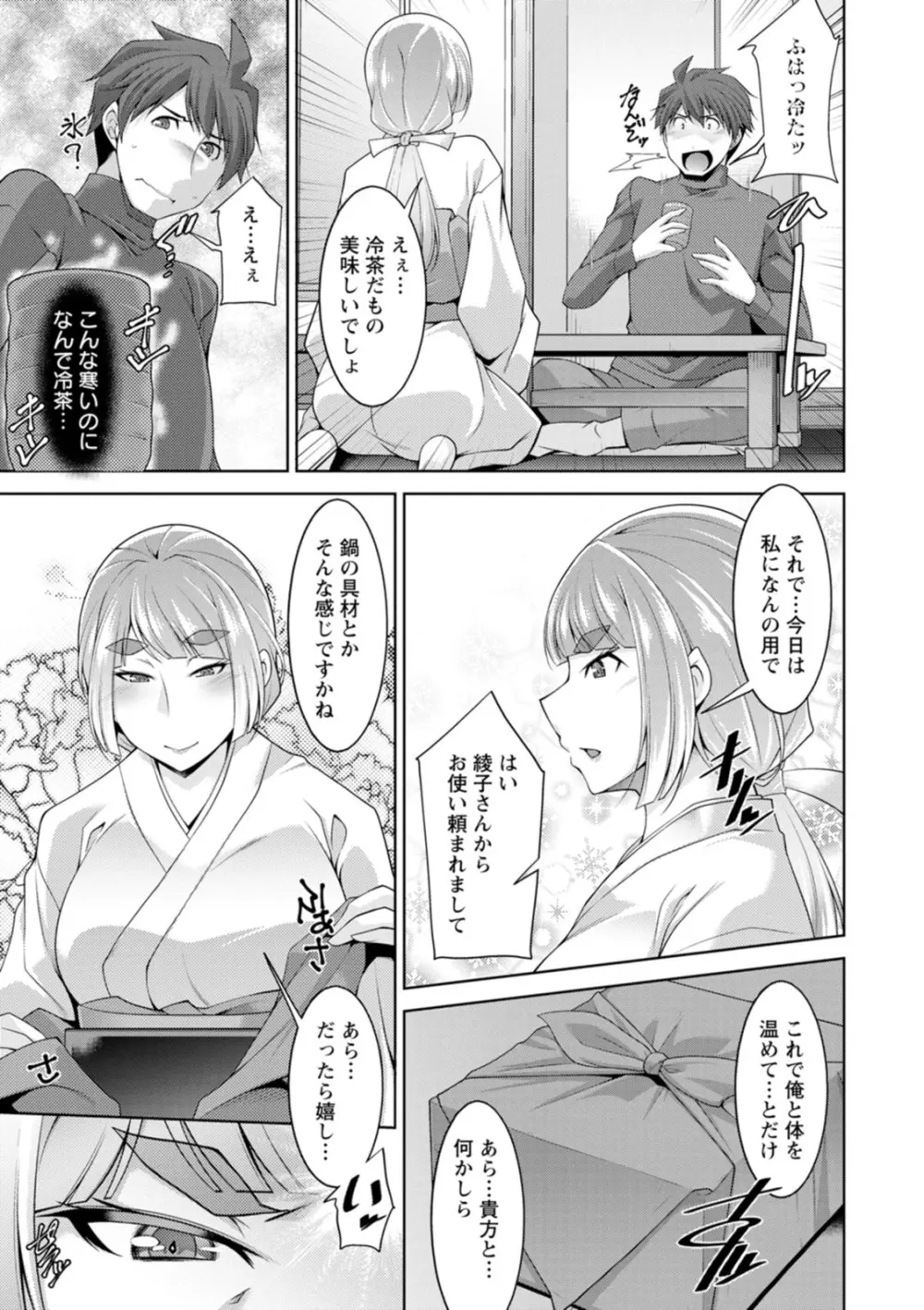 いざないの島 Page.49