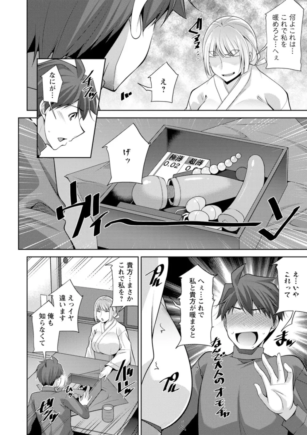 いざないの島 Page.50