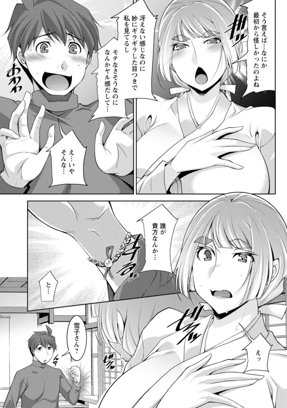 いざないの島 Page.51