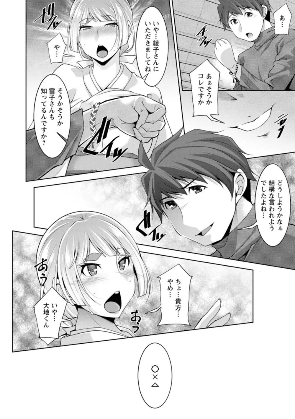 いざないの島 Page.52