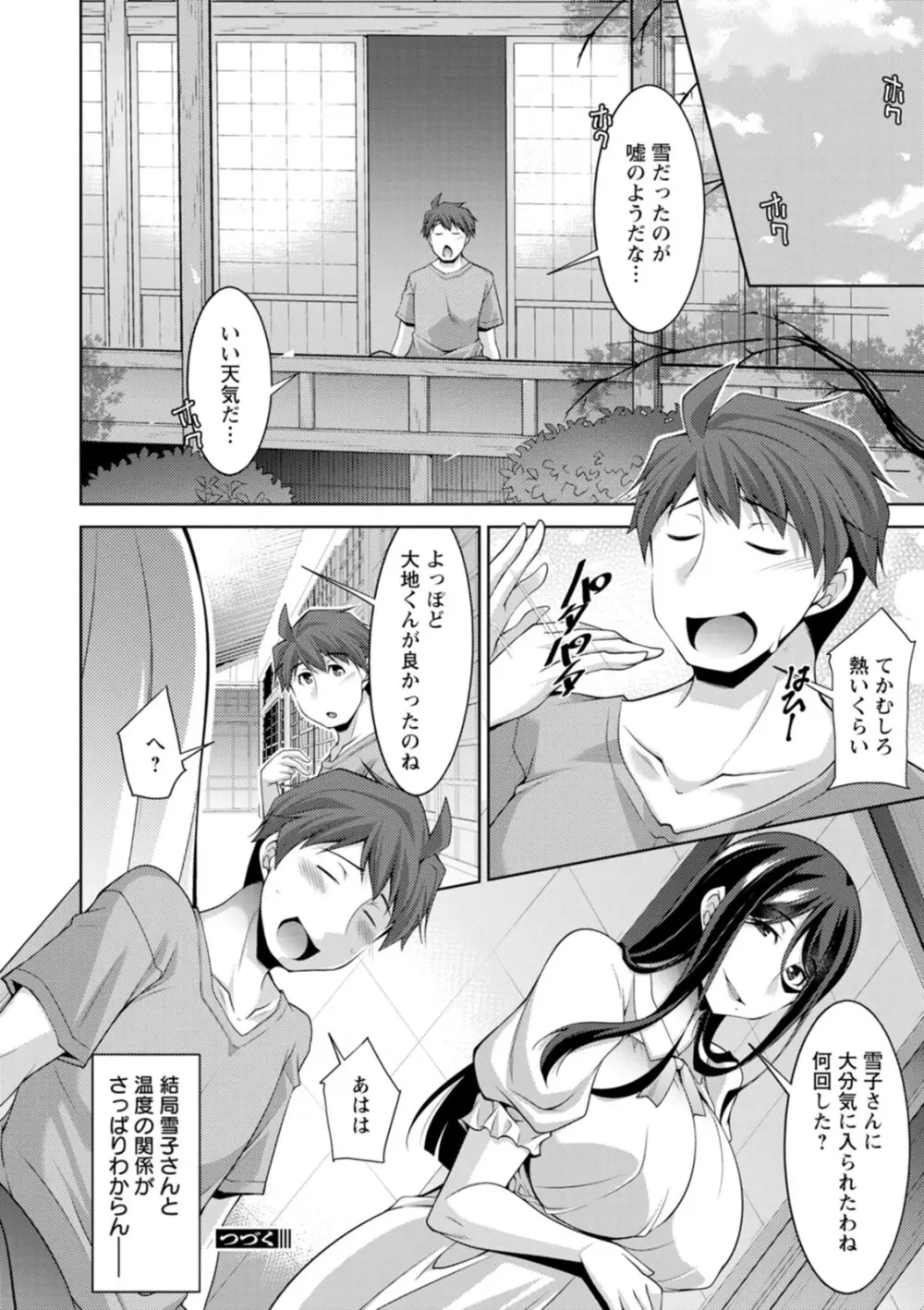 いざないの島 Page.64