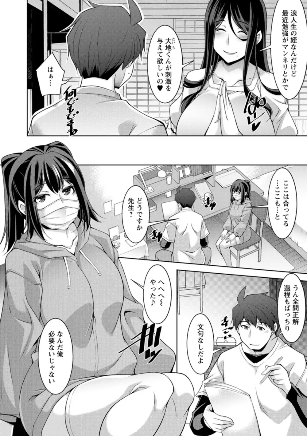 いざないの島 Page.68
