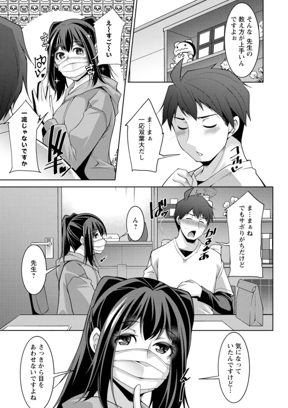 いざないの島 Page.69