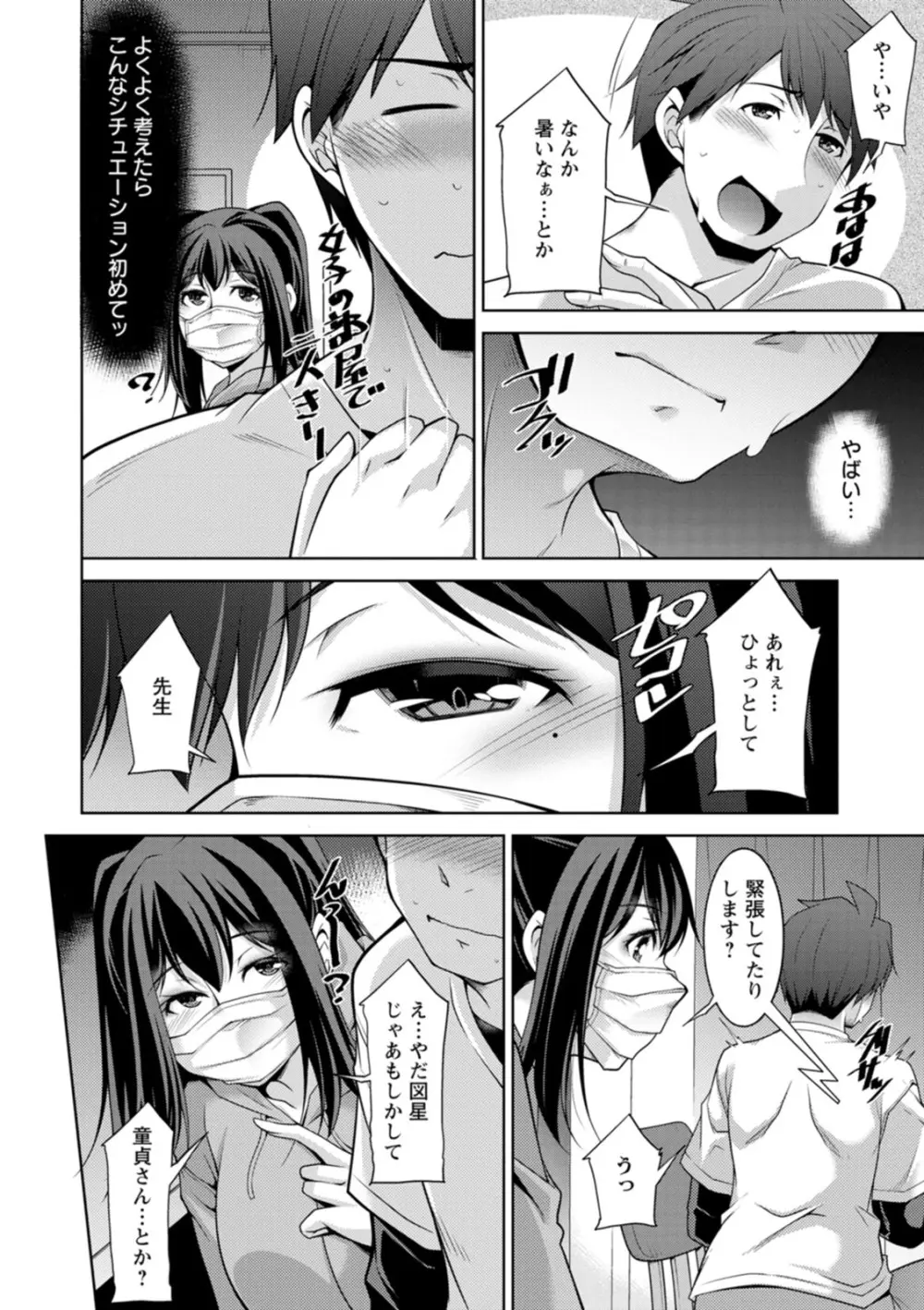 いざないの島 Page.70