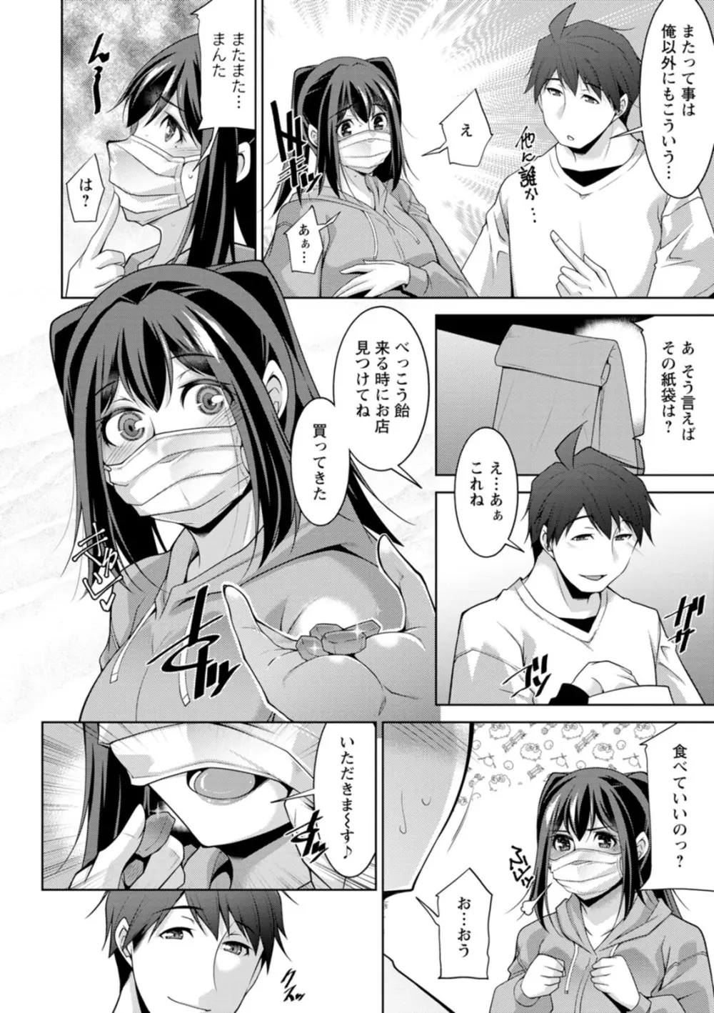 いざないの島 Page.72