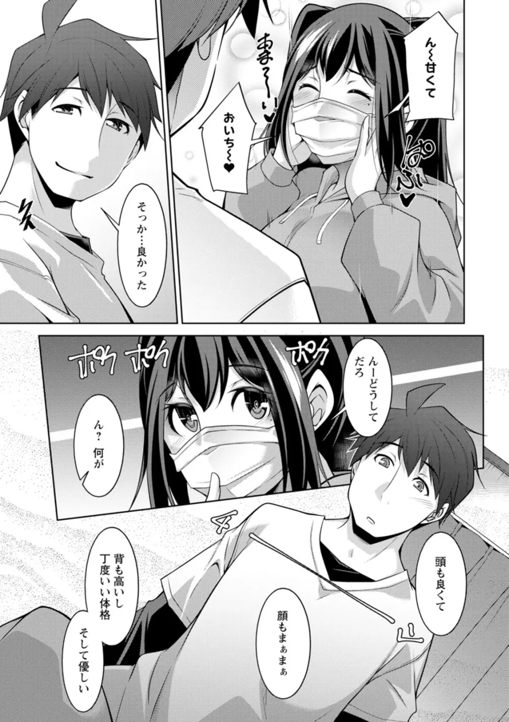 いざないの島 Page.73