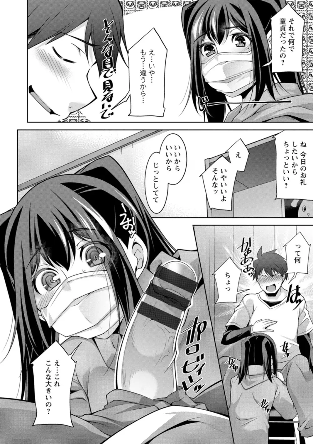 いざないの島 Page.74