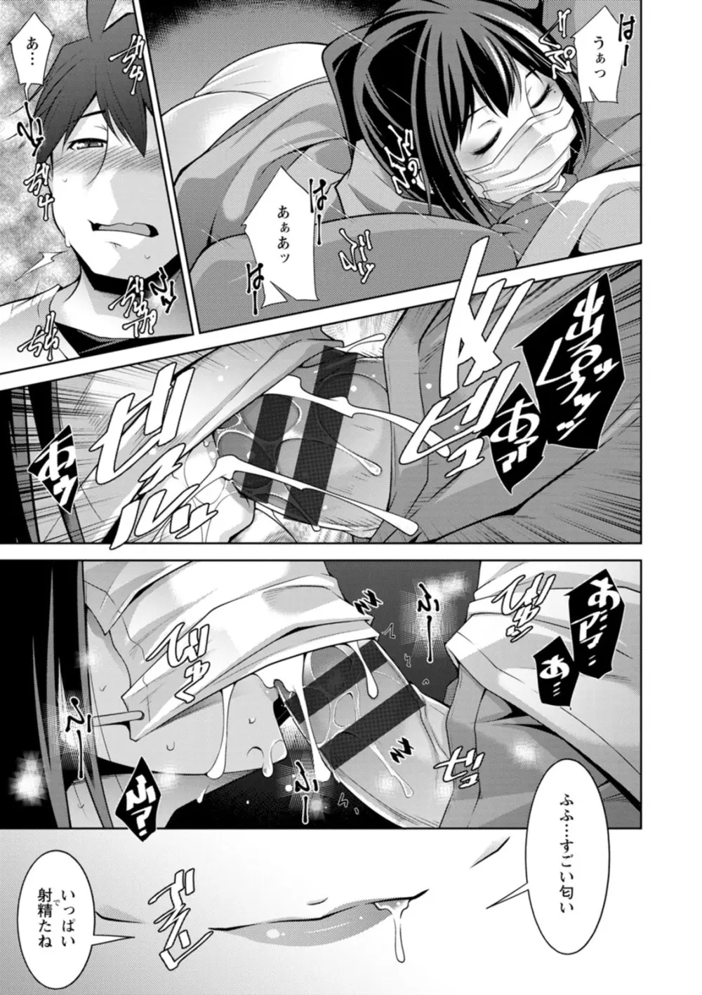 いざないの島 Page.77