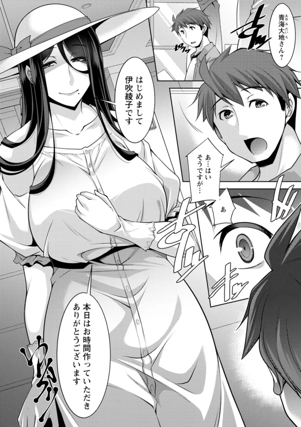 いざないの島 Page.8