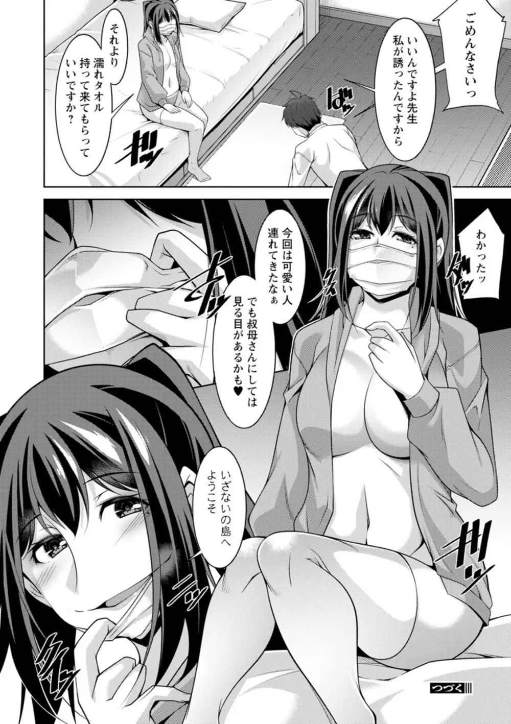 いざないの島 Page.86