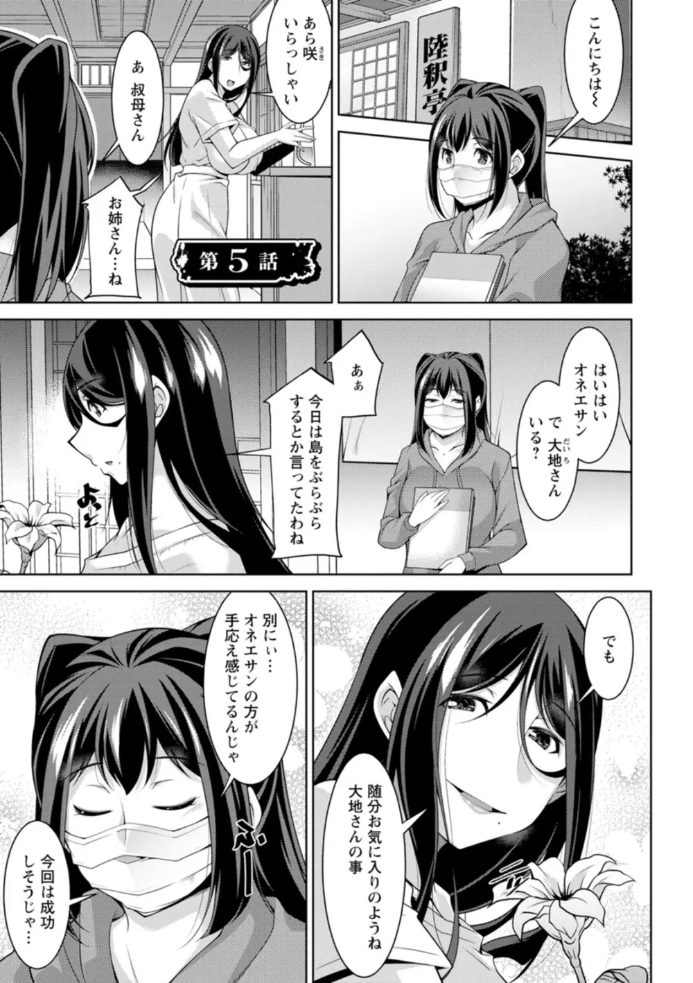 いざないの島 Page.87