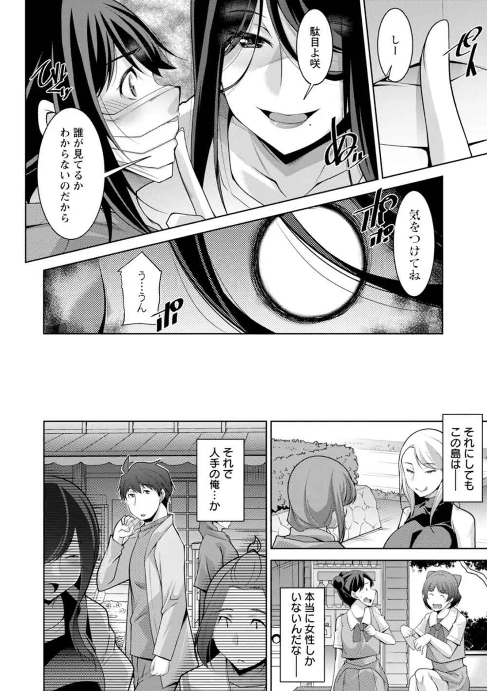 いざないの島 Page.88