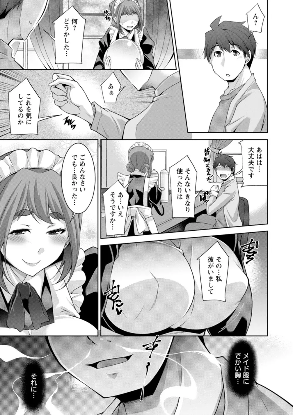 いざないの島 Page.91