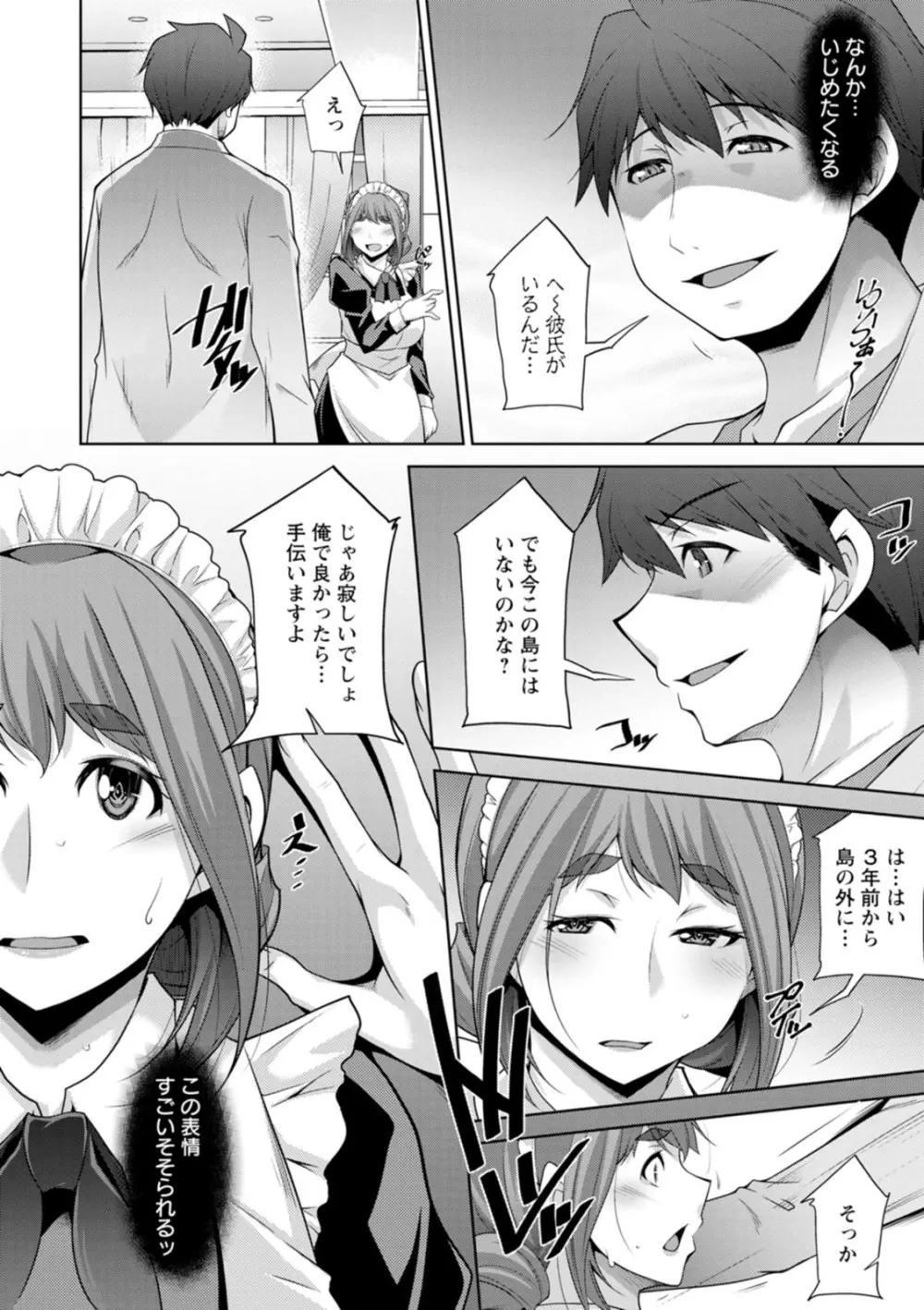 いざないの島 Page.92
