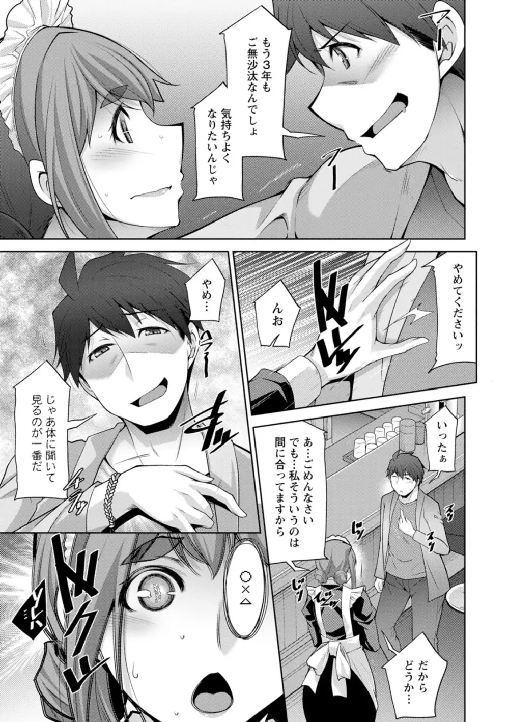 いざないの島 Page.93