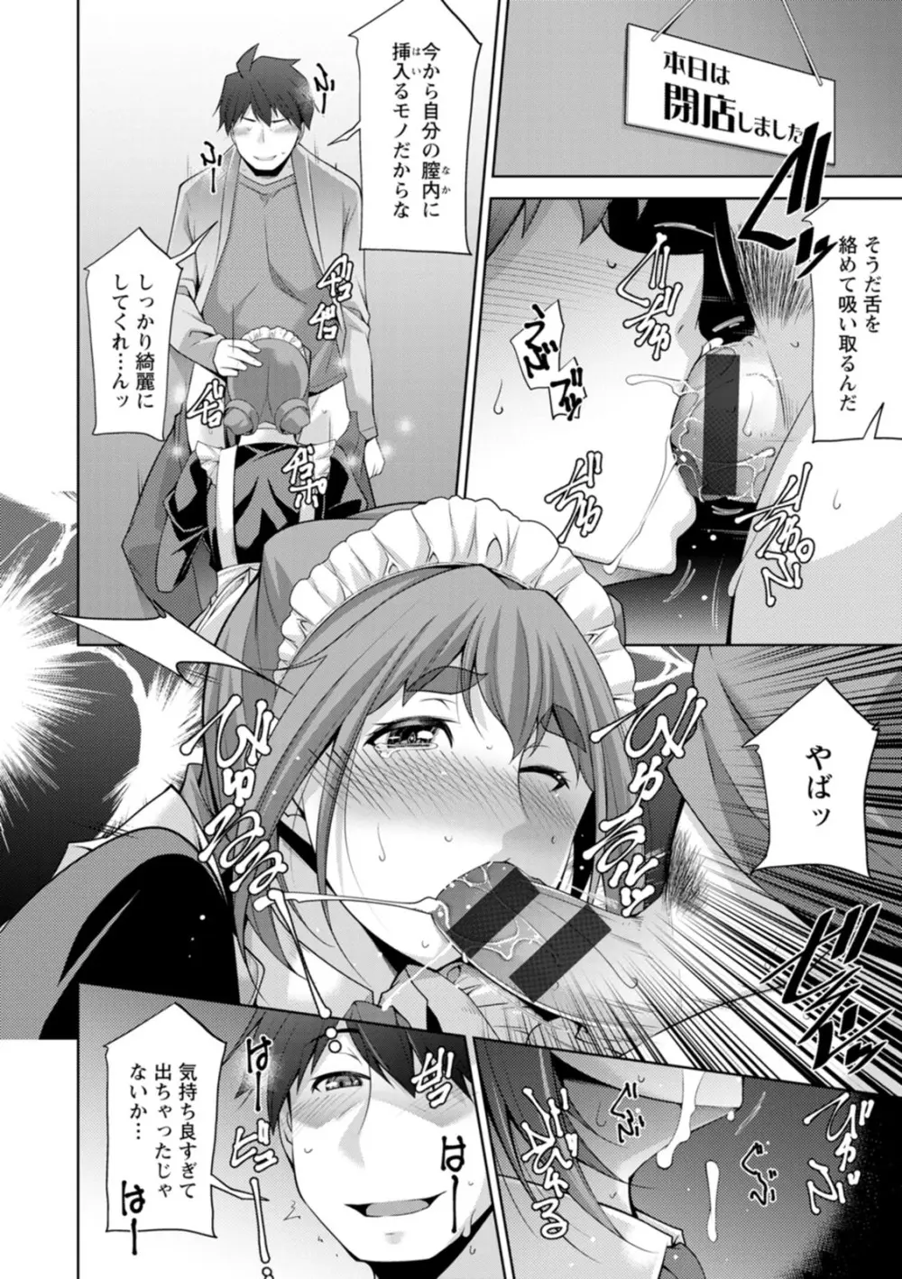 いざないの島 Page.94