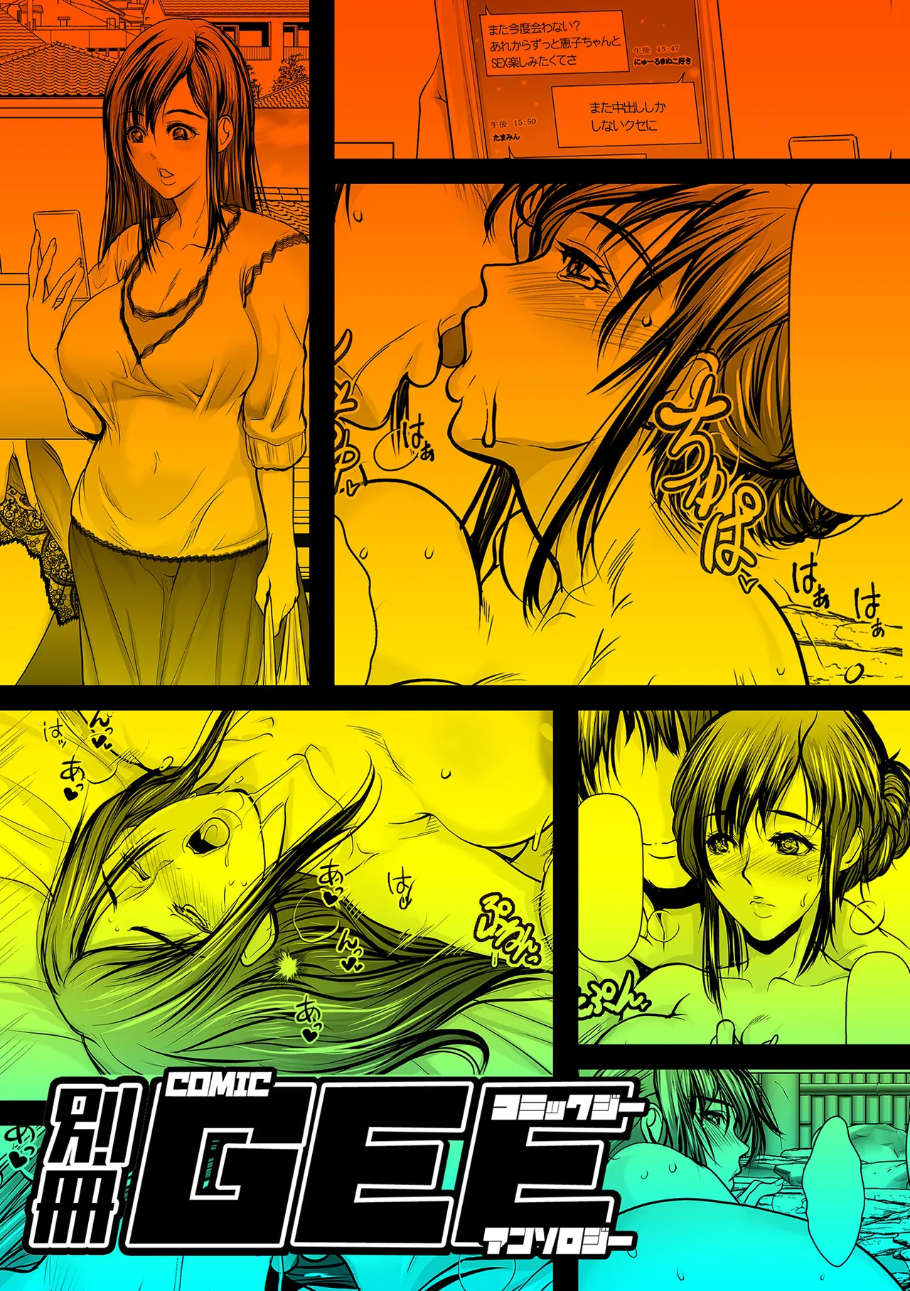 別冊COMIC GEE アンソロジー 他人に抱かれる背徳と快感！！裏切りの不倫×浮気NTR妻！！ Page.103