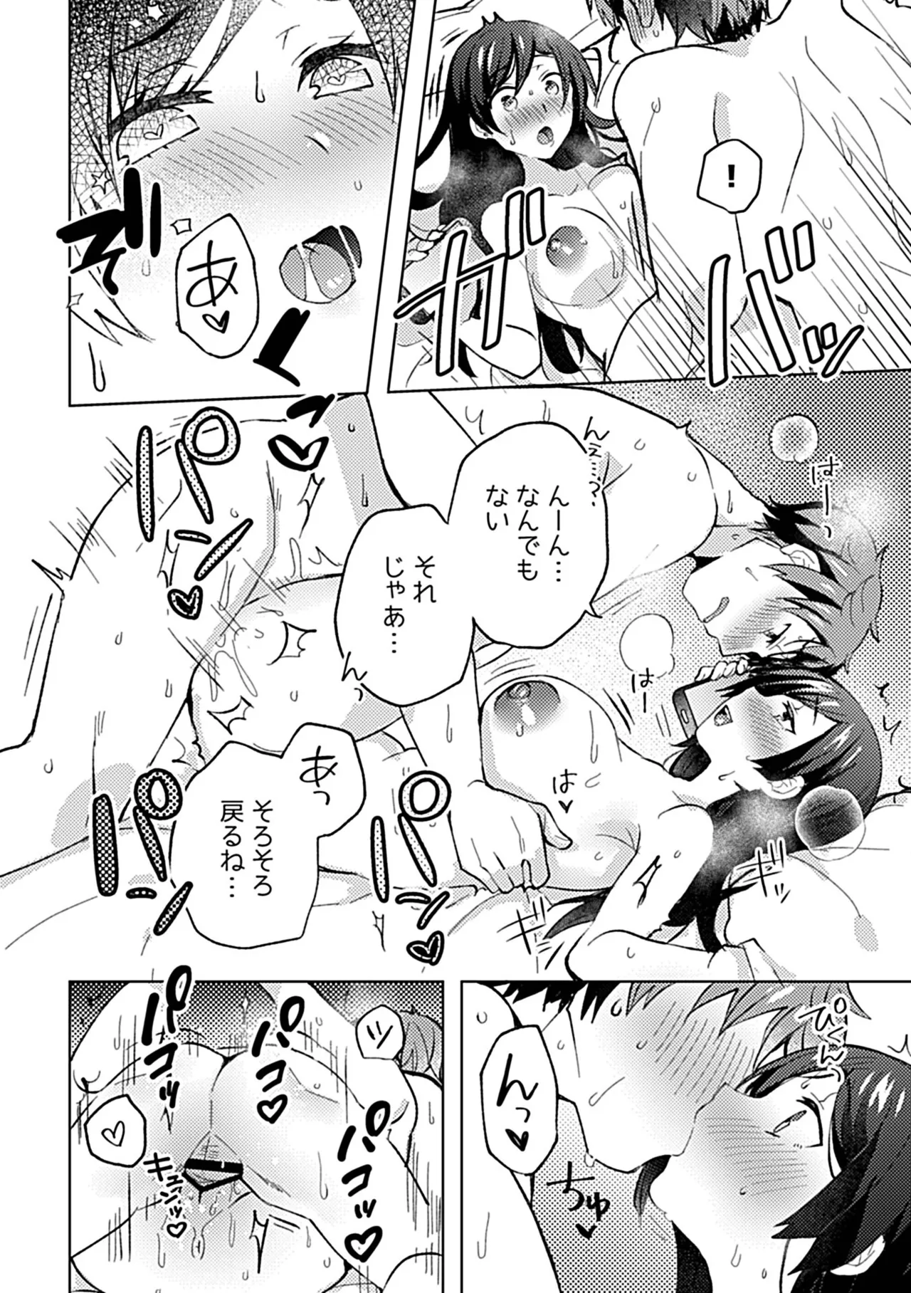 別冊COMIC GEE アンソロジー 他人に抱かれる背徳と快感！！裏切りの不倫×浮気NTR妻！！ Page.16