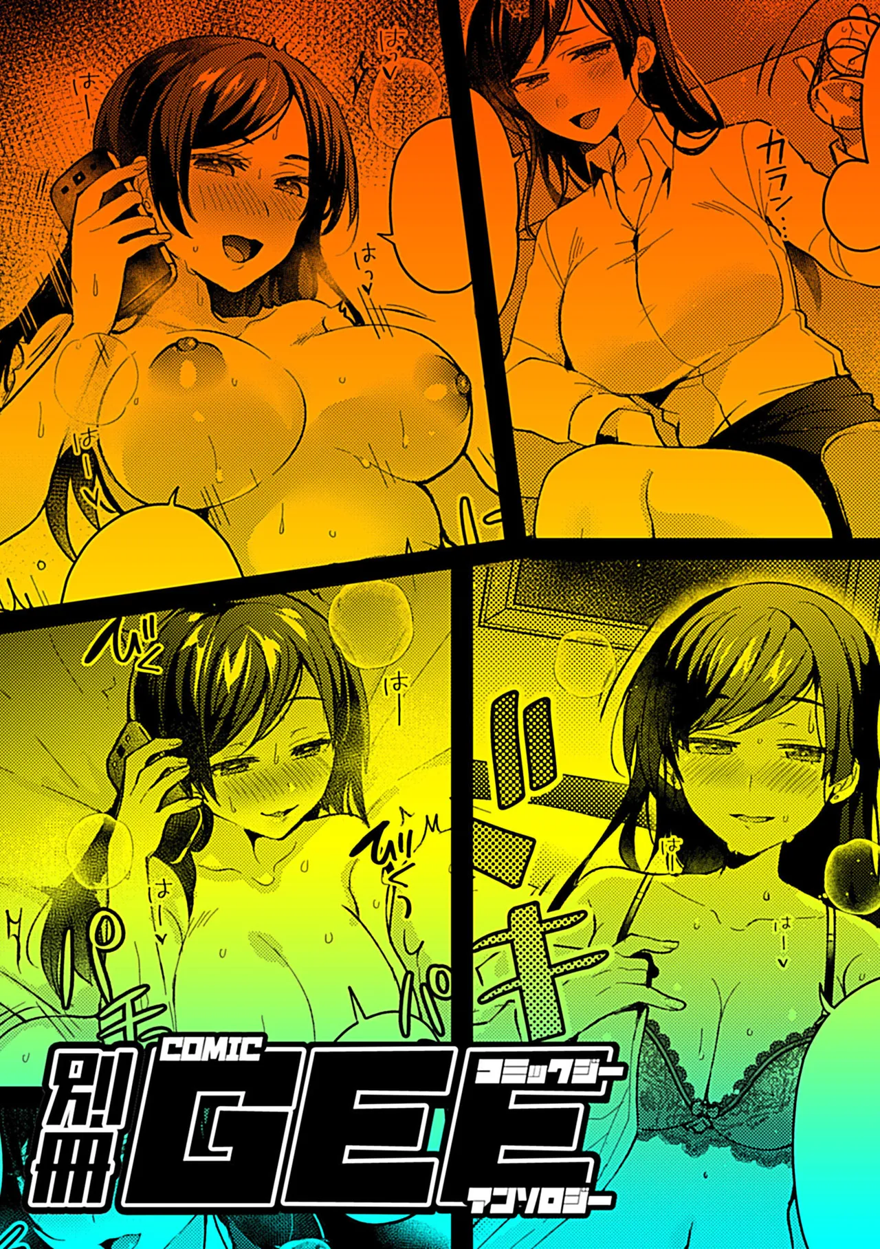 別冊COMIC GEE アンソロジー 他人に抱かれる背徳と快感！！裏切りの不倫×浮気NTR妻！！ Page.21