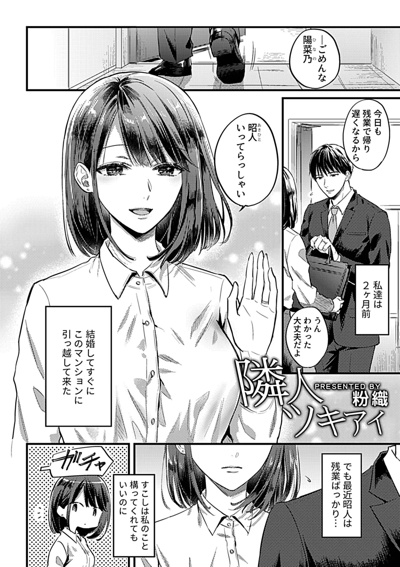 別冊COMIC GEE アンソロジー 他人に抱かれる背徳と快感！！裏切りの不倫×浮気NTR妻！！ Page.24