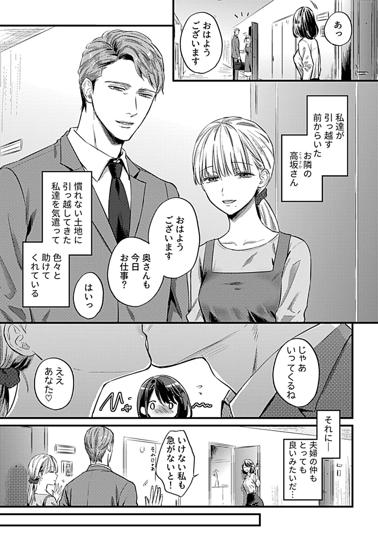 別冊COMIC GEE アンソロジー 他人に抱かれる背徳と快感！！裏切りの不倫×浮気NTR妻！！ Page.25
