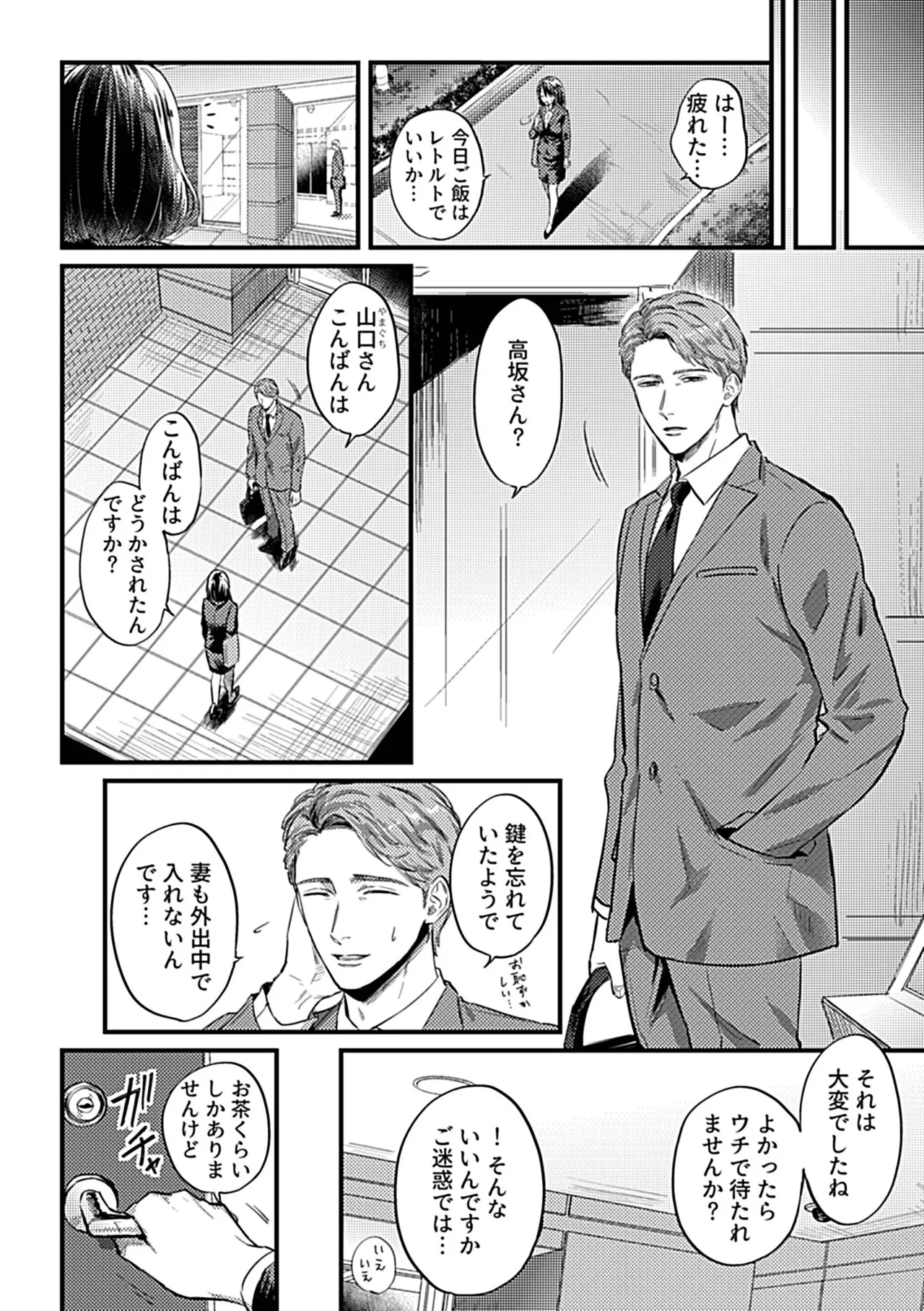 別冊COMIC GEE アンソロジー 他人に抱かれる背徳と快感！！裏切りの不倫×浮気NTR妻！！ Page.26