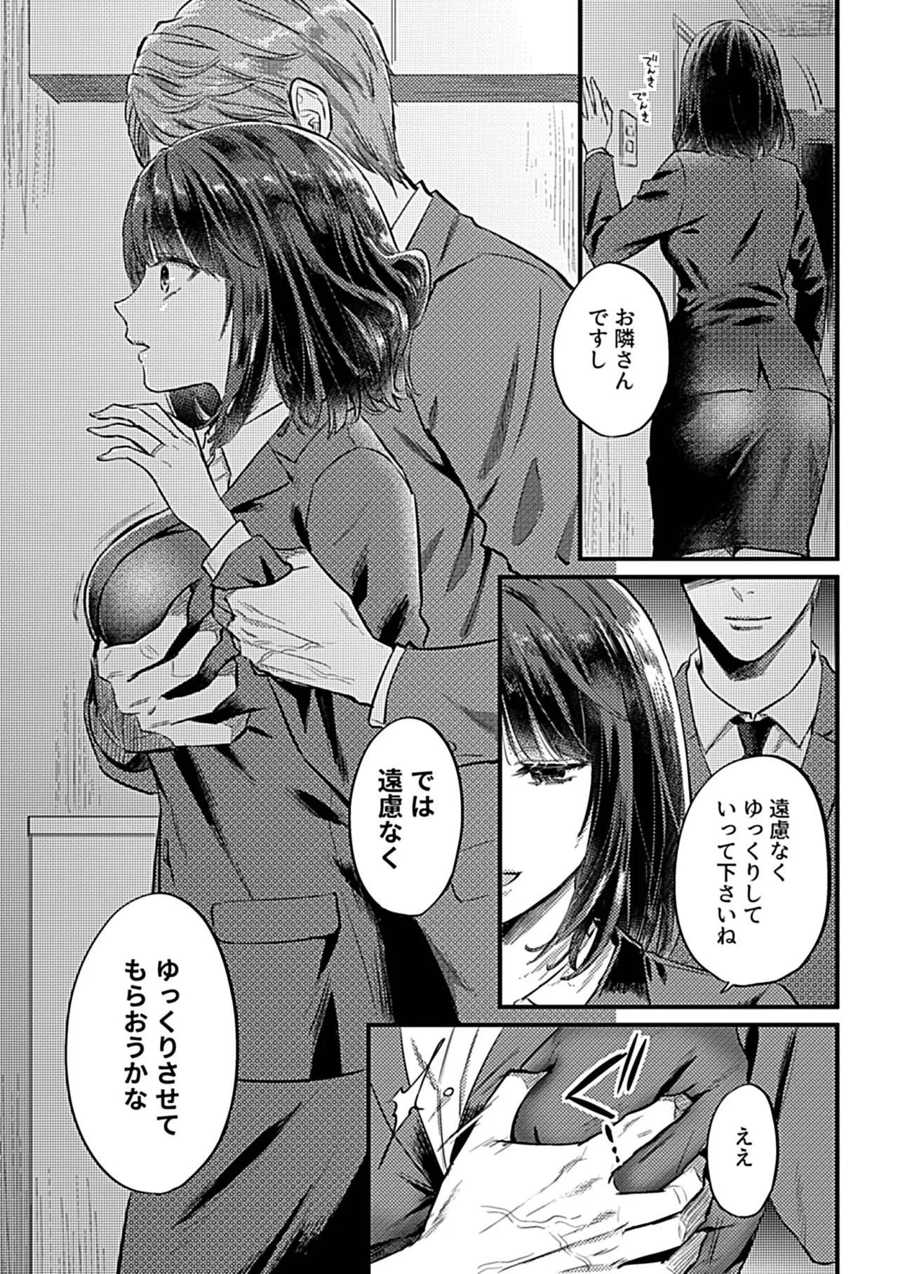 別冊COMIC GEE アンソロジー 他人に抱かれる背徳と快感！！裏切りの不倫×浮気NTR妻！！ Page.27