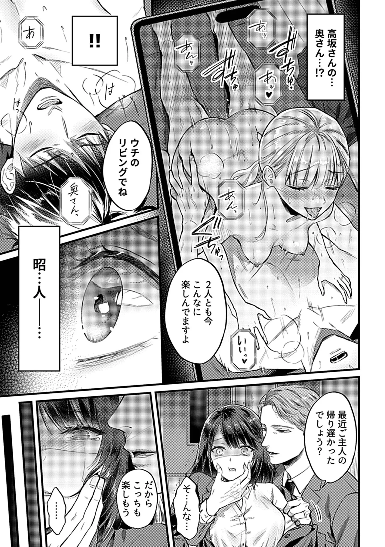 別冊COMIC GEE アンソロジー 他人に抱かれる背徳と快感！！裏切りの不倫×浮気NTR妻！！ Page.29