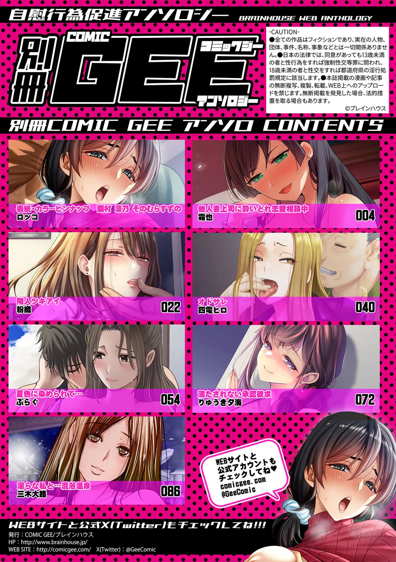 別冊COMIC GEE アンソロジー 他人に抱かれる背徳と快感！！裏切りの不倫×浮気NTR妻！！ Page.3