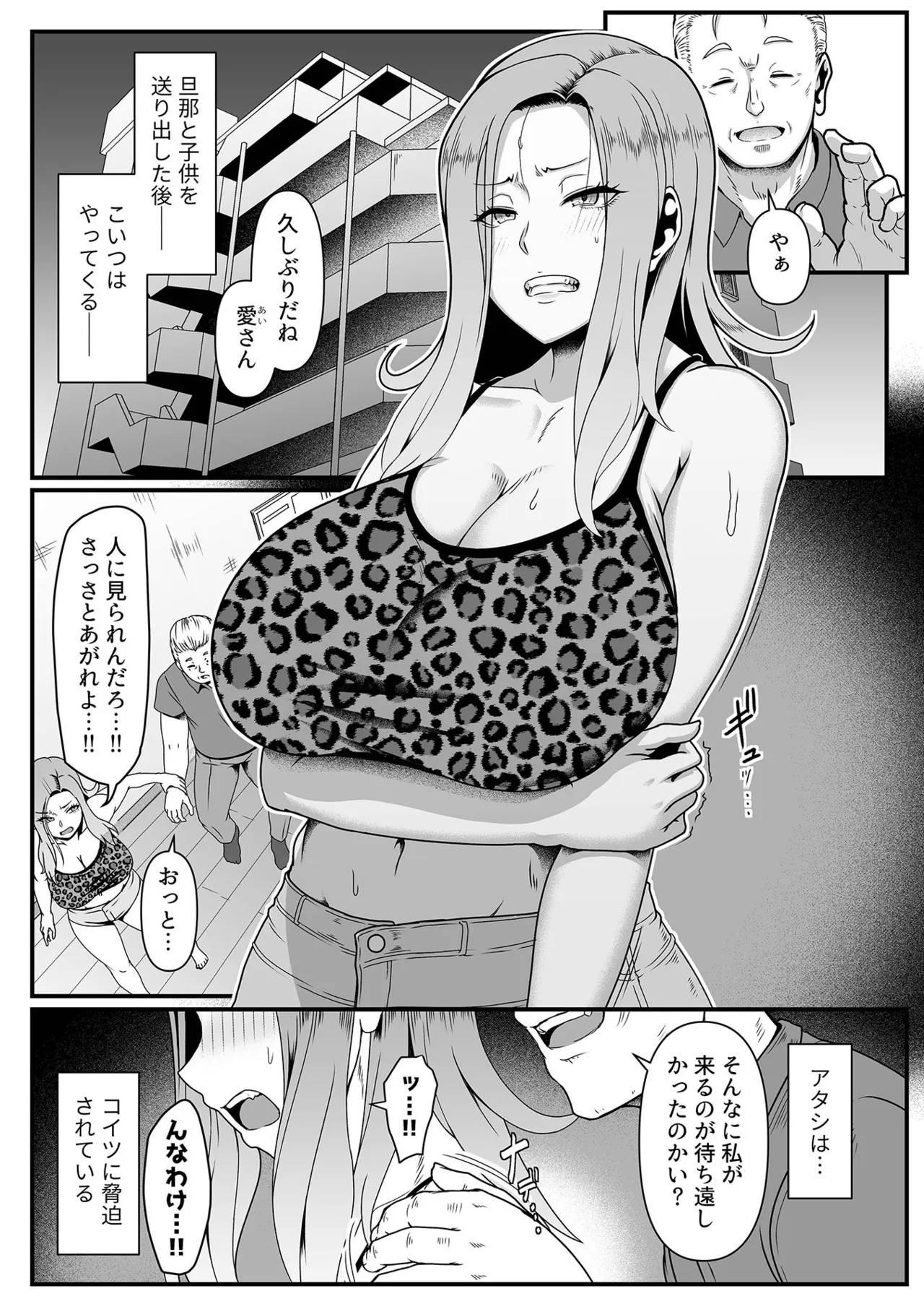 別冊COMIC GEE アンソロジー 他人に抱かれる背徳と快感！！裏切りの不倫×浮気NTR妻！！ Page.42