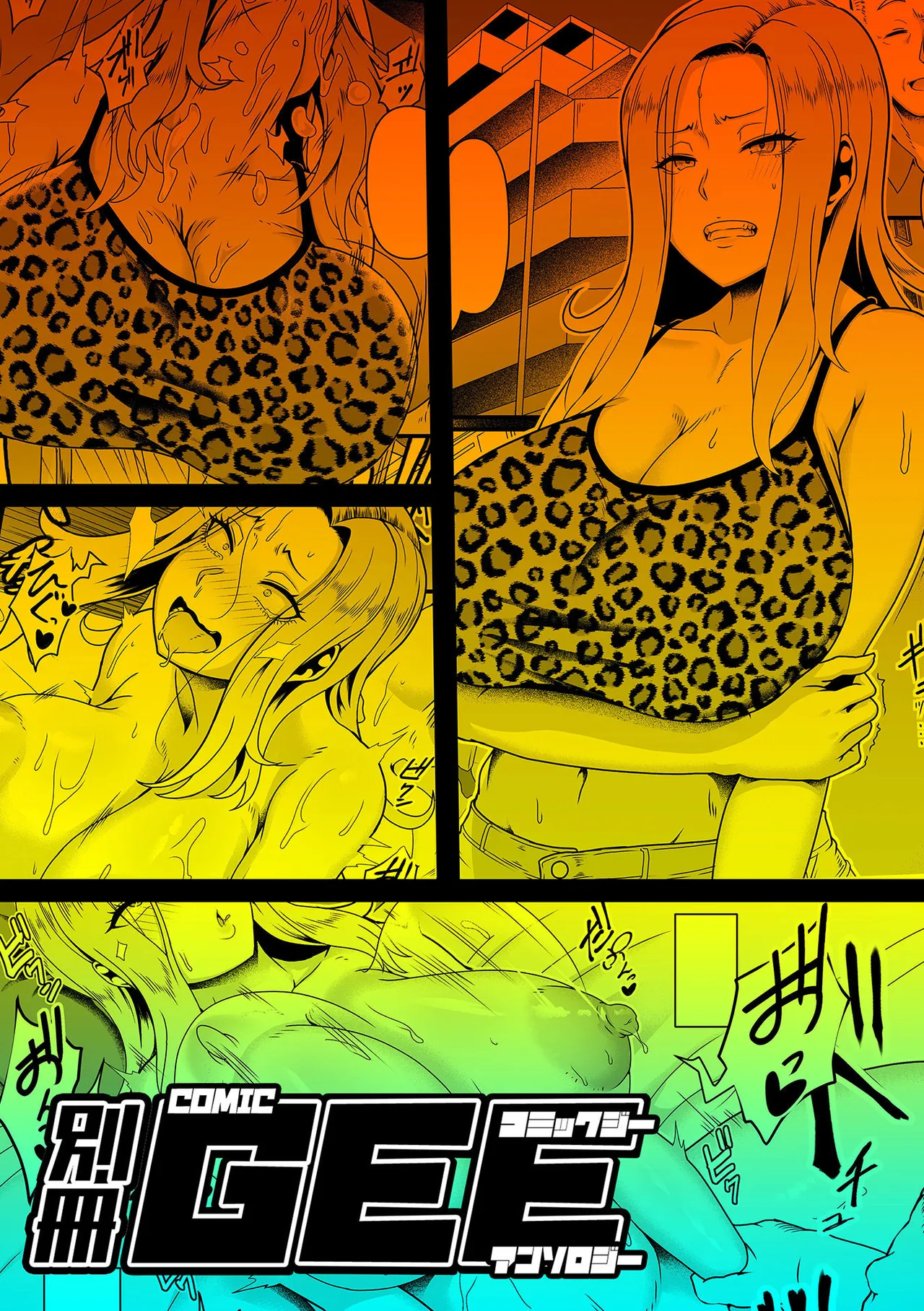 別冊COMIC GEE アンソロジー 他人に抱かれる背徳と快感！！裏切りの不倫×浮気NTR妻！！ Page.53